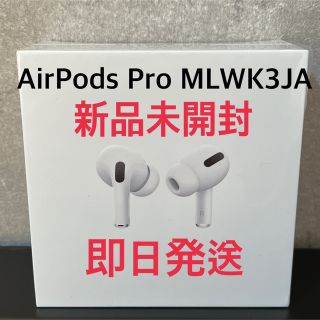 Apple AirPods Pro MLWK3JA 新品未開封