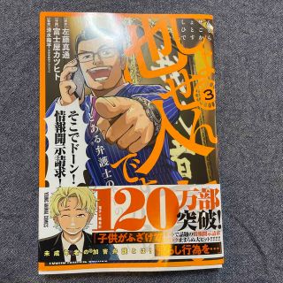 しょせん他人事ですから～とある弁護士の本音の仕事～ ３(青年漫画)