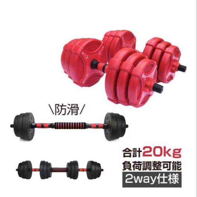 ダンベル 20kg セット バーベル 可変式 2個セット