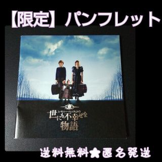 【2004年】映画「レモニー・スニケットの世にも不幸せな物語」の劇場販売パンフ(印刷物)