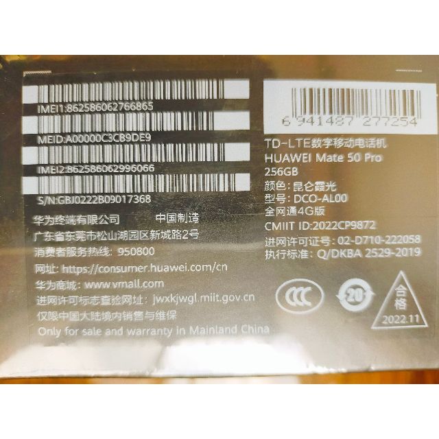 新品未開封★超強化ガラスエディション★HUAWEI Mate50 Pro 新品未開封★超強化ガラスエディション★HUAWEI Mate50 Pro