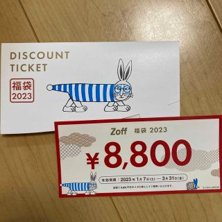 ゾフ(Zoff)のZoff ゾフ　2023福袋　メガネ券　8800円分(その他)