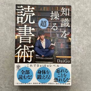 知識を操る超読書術(ビジネス/経済)