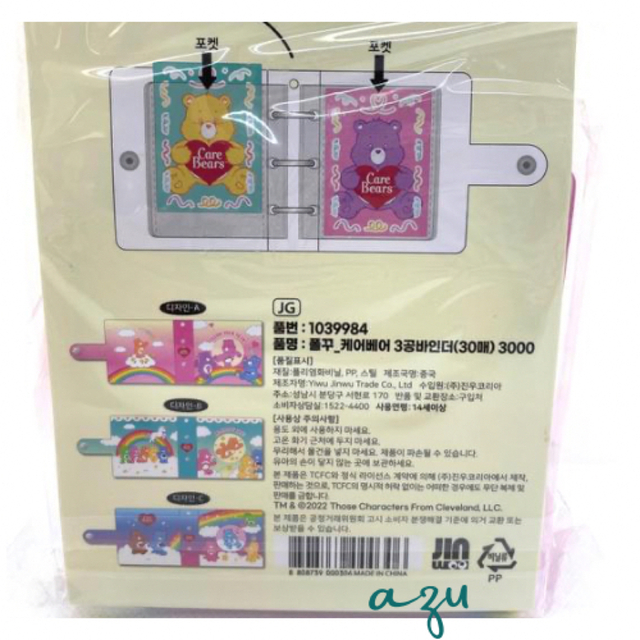 CareBears(ケアベア)の日本未入荷　韓国限定　ケアベア❤︎コレクトブックバインダー　ブルー エンタメ/ホビーのおもちゃ/ぬいぐるみ(キャラクターグッズ)の商品写真