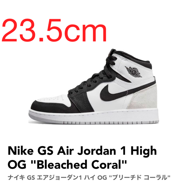 【GS23.5cm】AJ1 High OG "Bleached Coral"