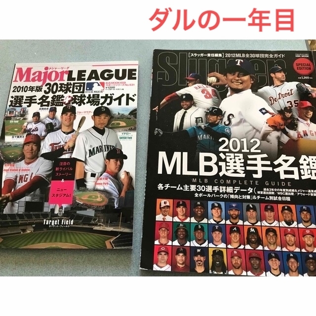 MLB 選手名鑑（2012のみ出庫予定） エンタメ/ホビーのタレントグッズ(スポーツ選手)の商品写真