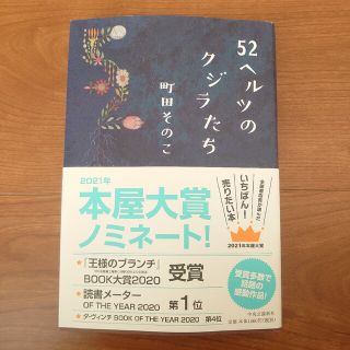 ５２ヘルツのクジラたち(その他)