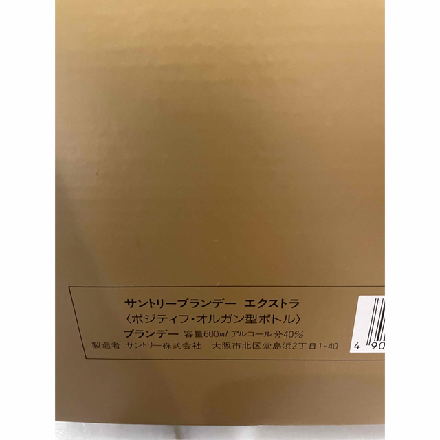 サントリー - サントリー オルガン楽器ボトル ブランデー エクストラ