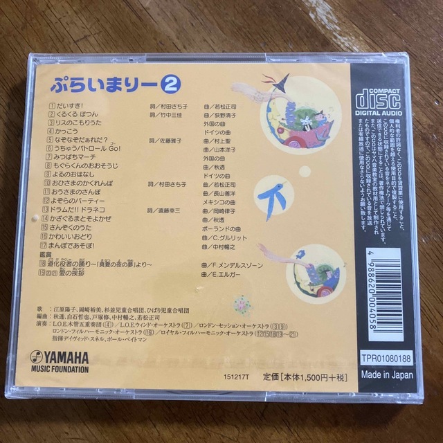 新品　ぷらいまりー2 CD エンタメ/ホビーのDVD/ブルーレイ(キッズ/ファミリー)の商品写真