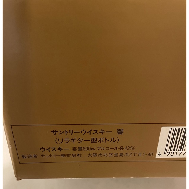サントリー - サントリー 響 リラギター型ボトル 楽器ボトル
