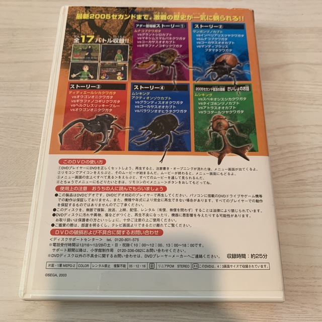 小学館(ショウガクカン)のムシキング　パーフェクトガイド　2005 プラス　バトル　DVD 小学館 エンタメ/ホビーのDVD/ブルーレイ(キッズ/ファミリー)の商品写真