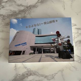 ジャニーズ(Johnny's)の★さよなら！～青山劇場★PLAYZONE　30YEARS★1232公演（初回仕様(舞台/ミュージカル)