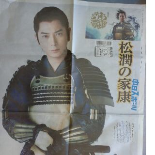 アラシ(嵐)の中日スポーツ 松本潤 新聞記事(印刷物)