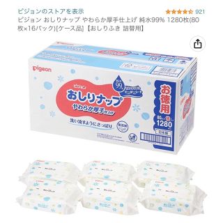 ピジョン(Pigeon)の【新品未使用】ピジョン おしりナップやわらか厚手仕上げ 純水99% お徳用 (ベビーおしりふき)