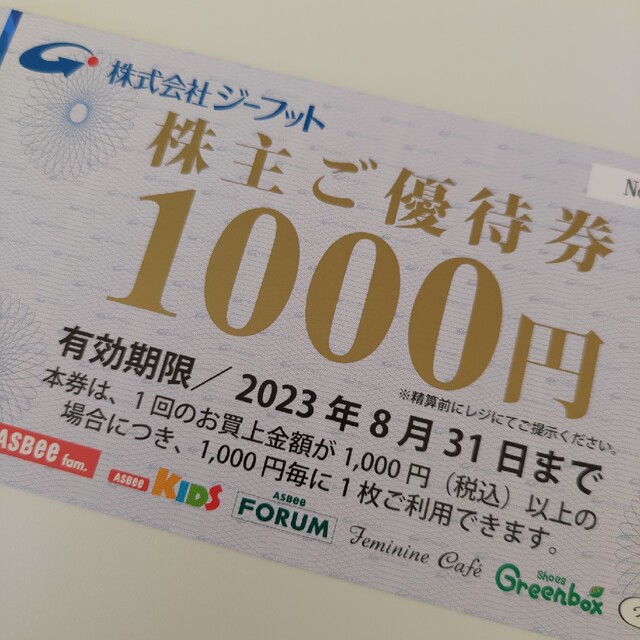 株式会社ジーフットの株主優待券2万円分 卸売価格の販売 - core-group.com