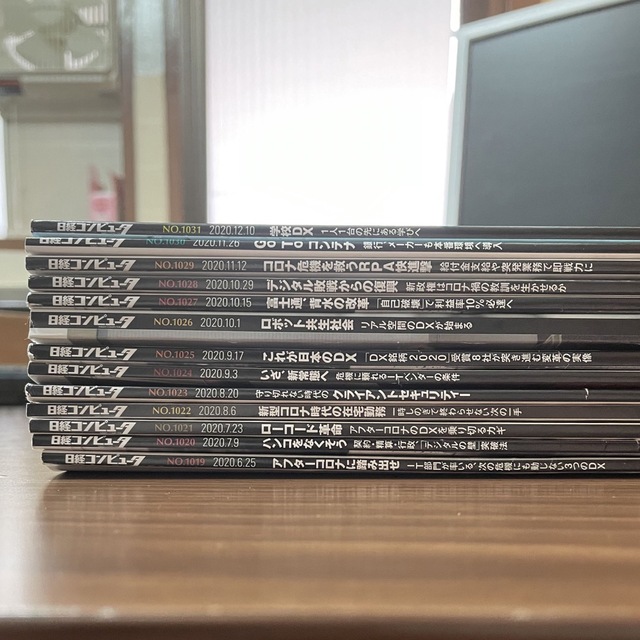 日経BP(ニッケイビーピー)の日経コンピュータコンピューター 12冊セット（No.1019-1031）  エンタメ/ホビーの本(コンピュータ/IT)の商品写真