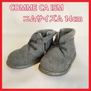 コムサイズム(COMME CA ISM)の【新品同様】コムサイズム　フェルト素材 グレー ブーツ 14cm(ブーツ)