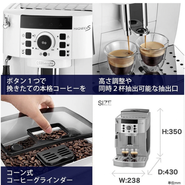 デロンギ マグニフィカS 全自動 ECAM22112W エスプレッソマシン 【人気
