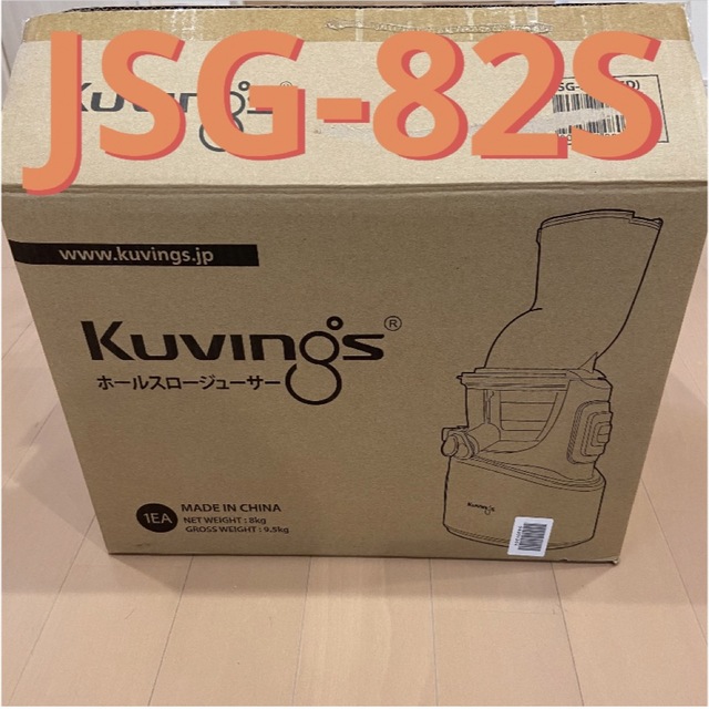 Kuvings クビンス ホールスロージューサー JSG-82S 最も完璧な