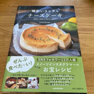 味わいリッチなチーズケーキ 定番から初めてのおいしさまで(料理/グルメ)