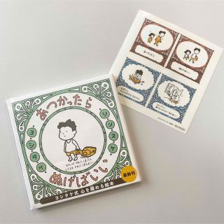 ハクセンシャ(白泉社)のあつかったらぬげばいい　ヨシタケシンスケ　新品　ステッカー付き(絵本/児童書)