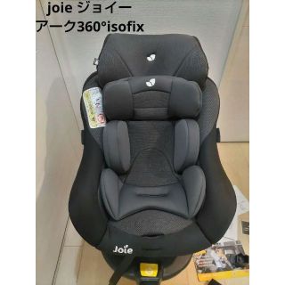 ジョイー(Joie (ベビー用品))のjoie ジョイー　アーク360°isofixチャイルドシート(自動車用チャイルドシート本体)