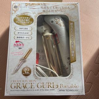 クレイツ グレイスカールポータブル 32mm(1台)(ヘアアイロン)