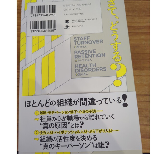 「辞める人・ぶら下がる人・潰れる人」さて、どうする？ エンタメ/ホビーの本(その他)の商品写真