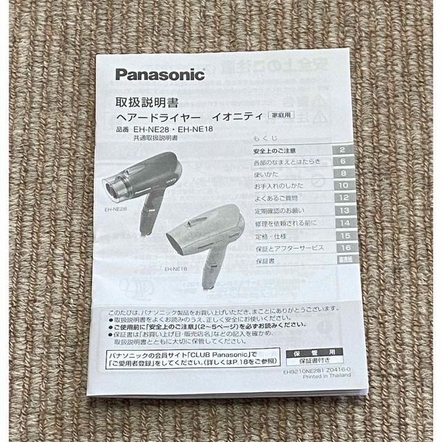 Panasonic(パナソニック)のヘアードライヤー イオニティ 白 EH-NE18-W(1台入) スマホ/家電/カメラの美容/健康(ドライヤー)の商品写真