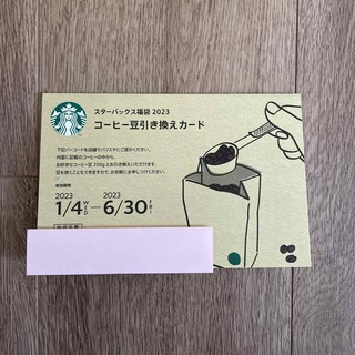 スターバックスコーヒー(Starbucks Coffee)のスタバ　2023福袋　コーヒー豆引き換えカード(フード/ドリンク券)