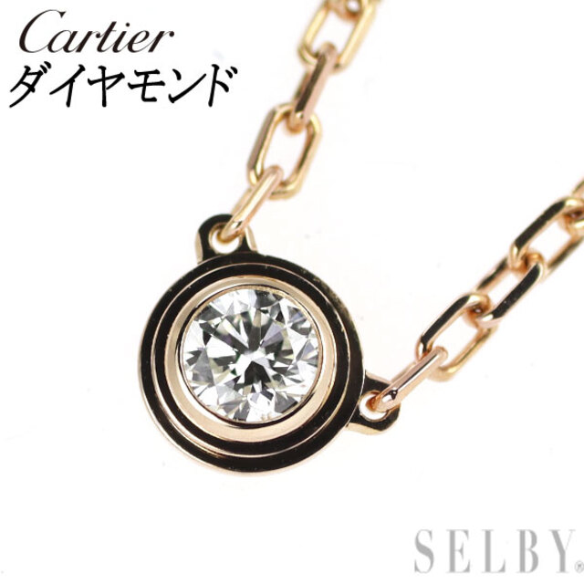 【あす楽対応】 K18PG カルティエ - Cartier ダイヤモンド /ダムール SM ディアマンレジエ ペンダントネックレス ネックレス