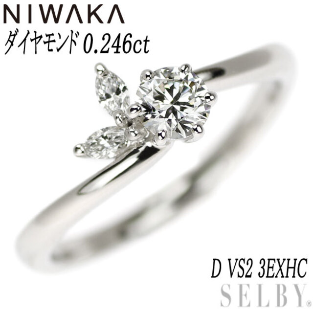 予約販売 俄/niwaka Pt950 ダイヤモンド リング 0.246ct D VS2 3EXHC