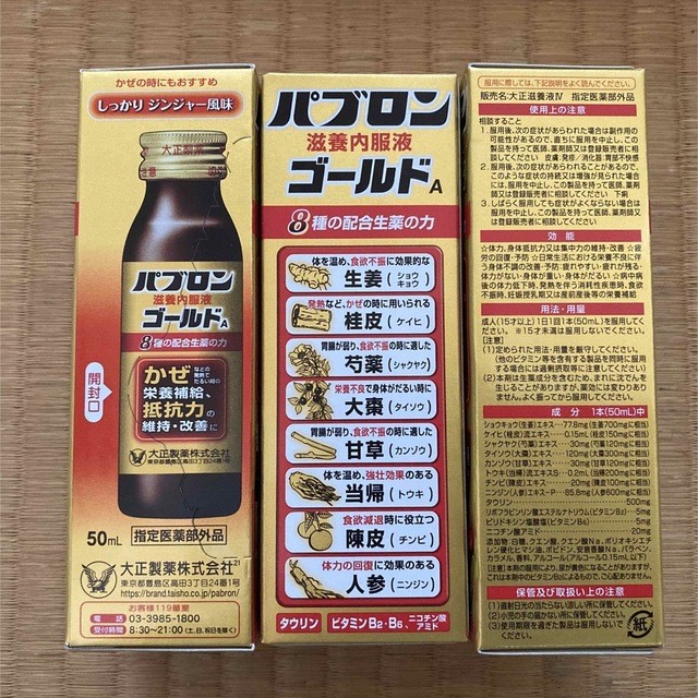 大正製薬  パブロンゴールド A  6本 食品/飲料/酒の健康食品(その他)の商品写真