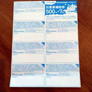 モスバーガー(レストラン/食事券)のフリマアイテム一覧 モスバーガー(レストラン/食事券)のフリマアイテム一覧