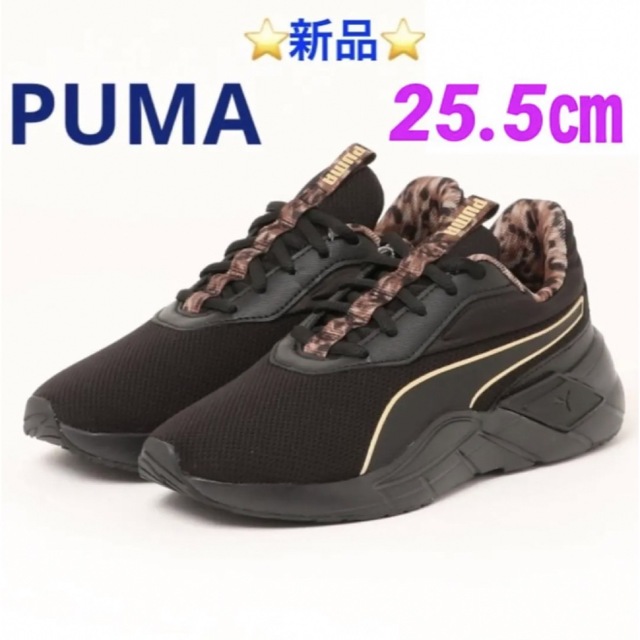 PUMA ウィメンズ レックスサファリ グラム トレーニングシューズ　25.5㎝