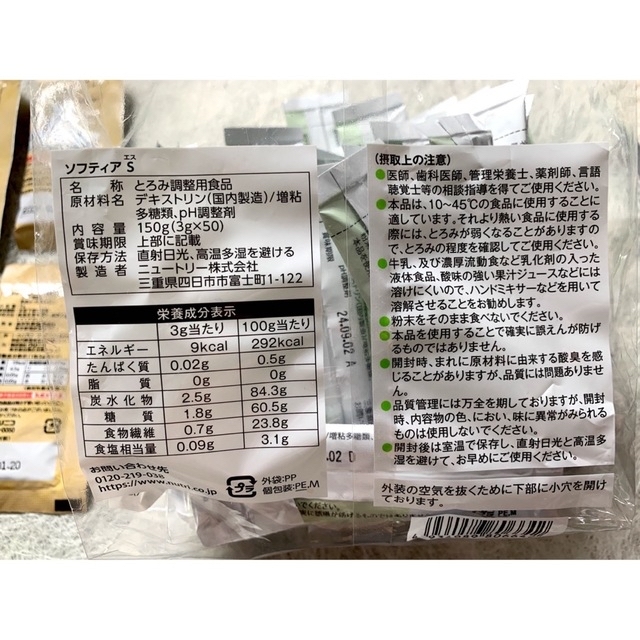 ミイ様専用　介護食　とろみ　高タンパク　栄養食 食品/飲料/酒の健康食品(その他)の商品写真