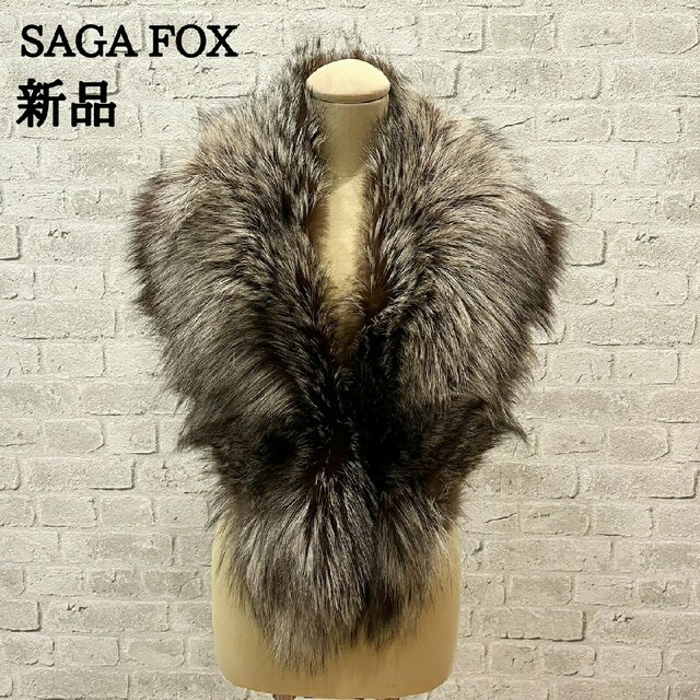 約126cm幅SAGA FOX　ショール　Superb Quality Ranched Fox