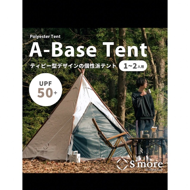 Coleman - 在庫1点限り☆!!S'more A-Base tent 個性派ソロキャンプ