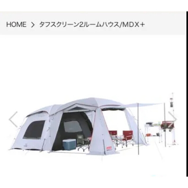 即決 タフスクリーン2ルームハウス MDX+ Coleman テント　テント約34×74cm重量