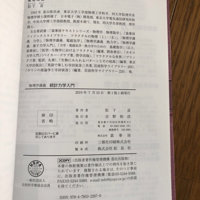 統計力学入門 物理学講義 エンタメ/ホビーの本(科学/技術)の商品写真