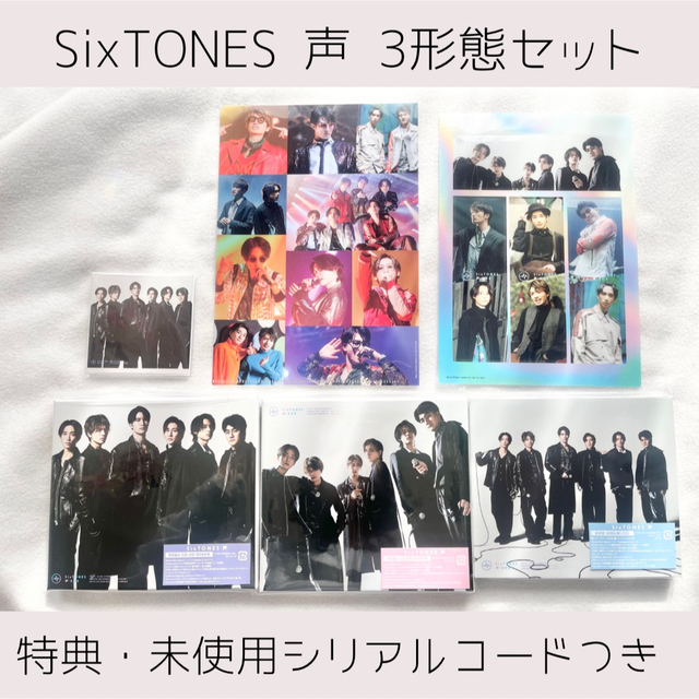 正規取扱店 SixTONES アルバム 声 3形態 cominox.com.mx