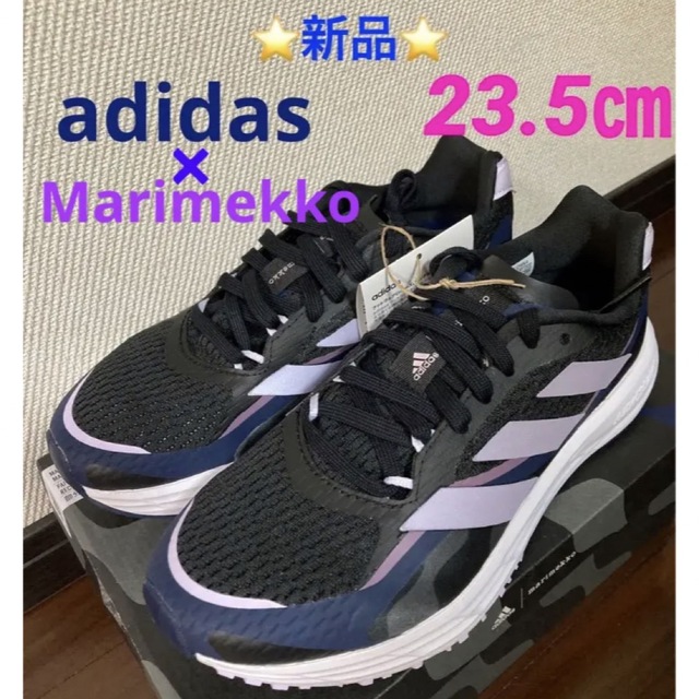 adidasマリメッコ⭐︎スニーカー23センチ