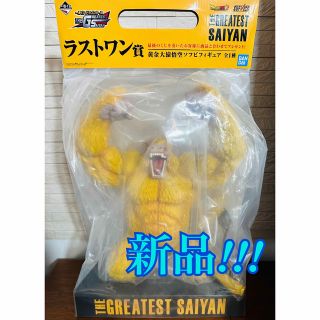 ドラゴンボール(ドラゴンボール)の新品★一番くじ ドラゴンボール THEGREATESTSAIYAN ラストワン賞(アニメ/ゲーム)