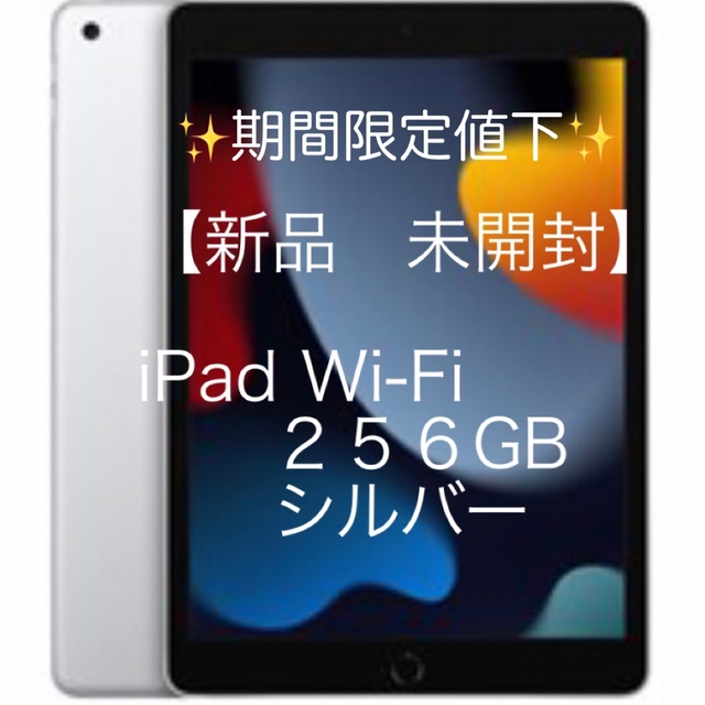 品質検査済 第9世代 iPad 【新品 未使用品】アップル - iPad WiFi