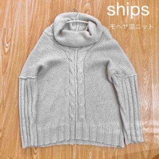 シップス(SHIPS)のships モヘヤ混ニット　モヘヤ51%(ニット/セーター)