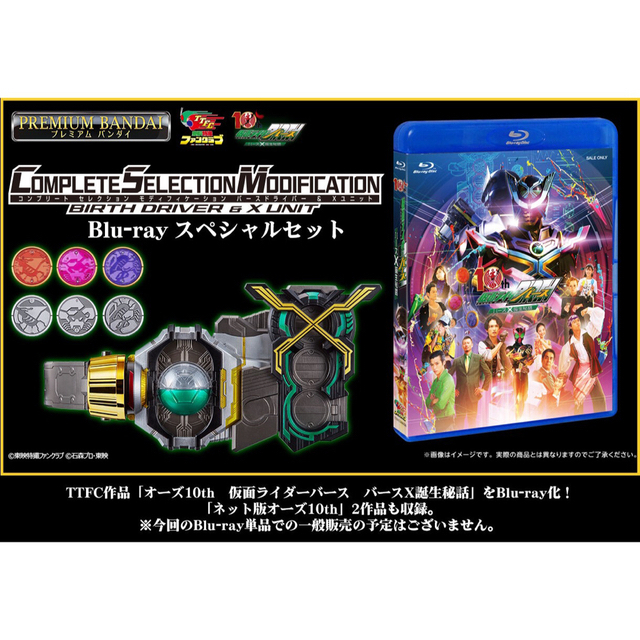 CSM バースドライバー Xユニット Blu-rayスペシャルセット | www