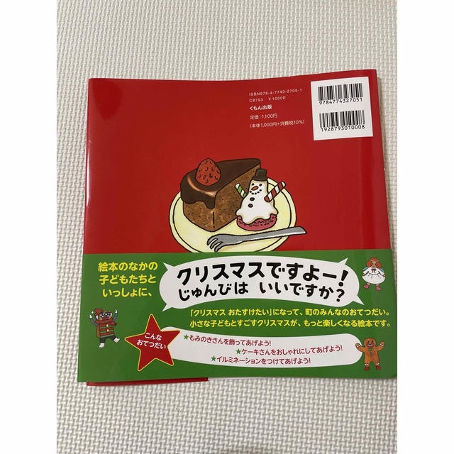 メリーメリークリスマス　カバーのみ エンタメ/ホビーの本(絵本/児童書)の商品写真