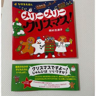 メリーメリークリスマス　カバーのみ(絵本/児童書)