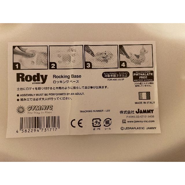 Rody(ロディ)のRody ロッキングベース キッズ/ベビー/マタニティのおもちゃ(その他)の商品写真