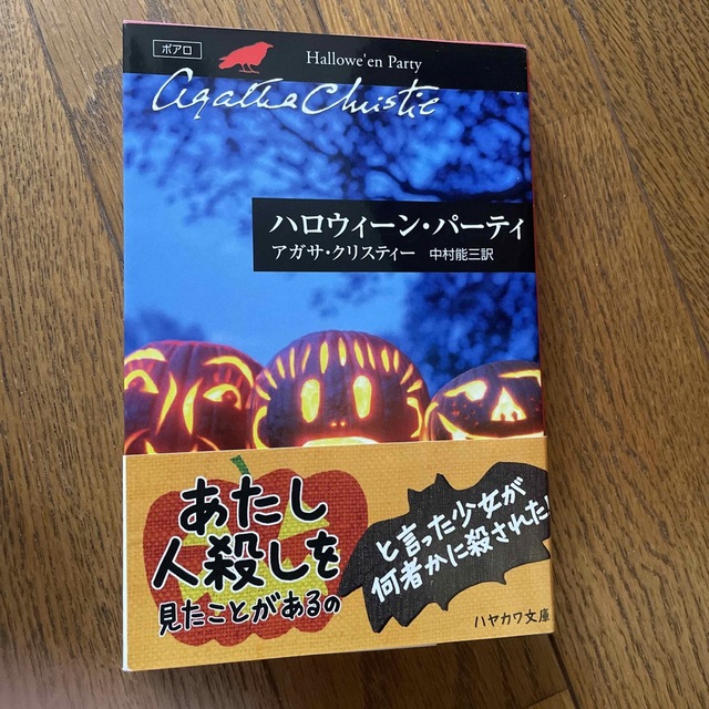 ハロウィ－ン・パ－ティ エンタメ/ホビーの本(その他)の商品写真